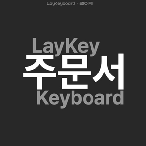 포근포근한봄날조명님 주문서
