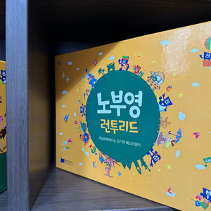 제이와이북스 노부영 런투리드 세이펜버전 판매합니다