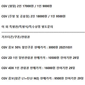 롯데시네마 메가박스 CGV예매 쿠폰 기프티콘 기프트카드