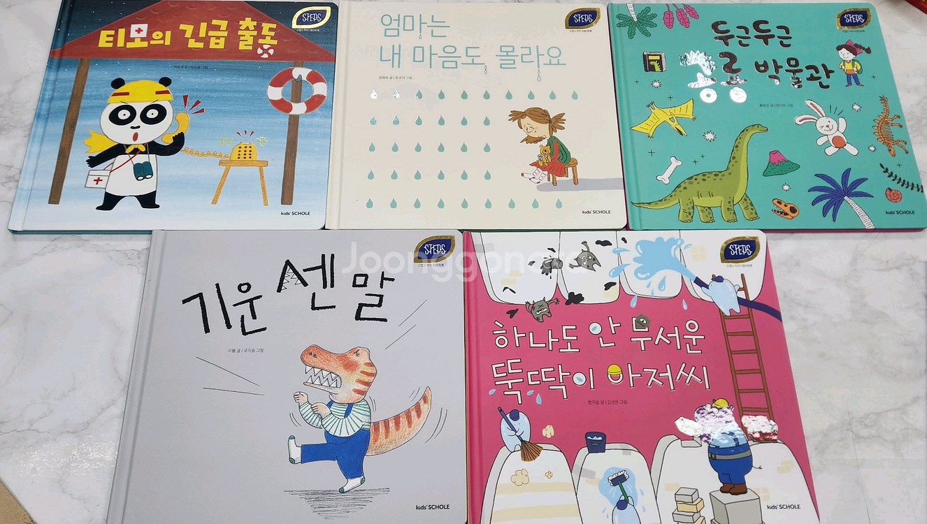 키즈스콜레 스텝스(세이펜버젼)상태 최고!!최고!!--1