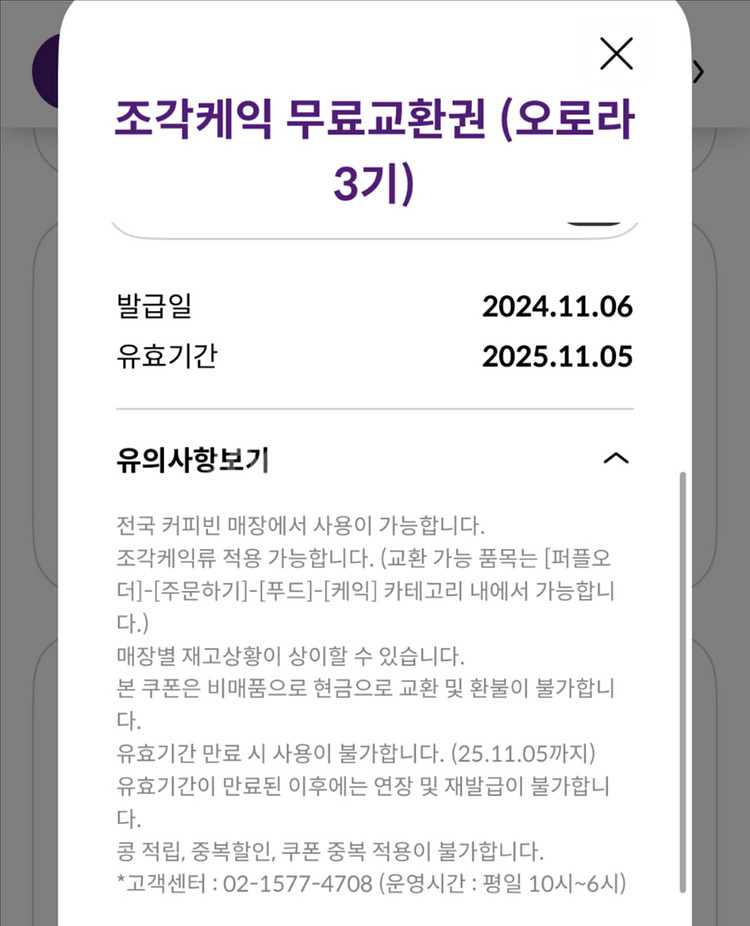 커피빈 조각케익 교환권--0