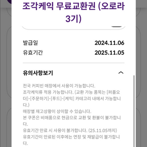 커피빈 조각케익 교환권