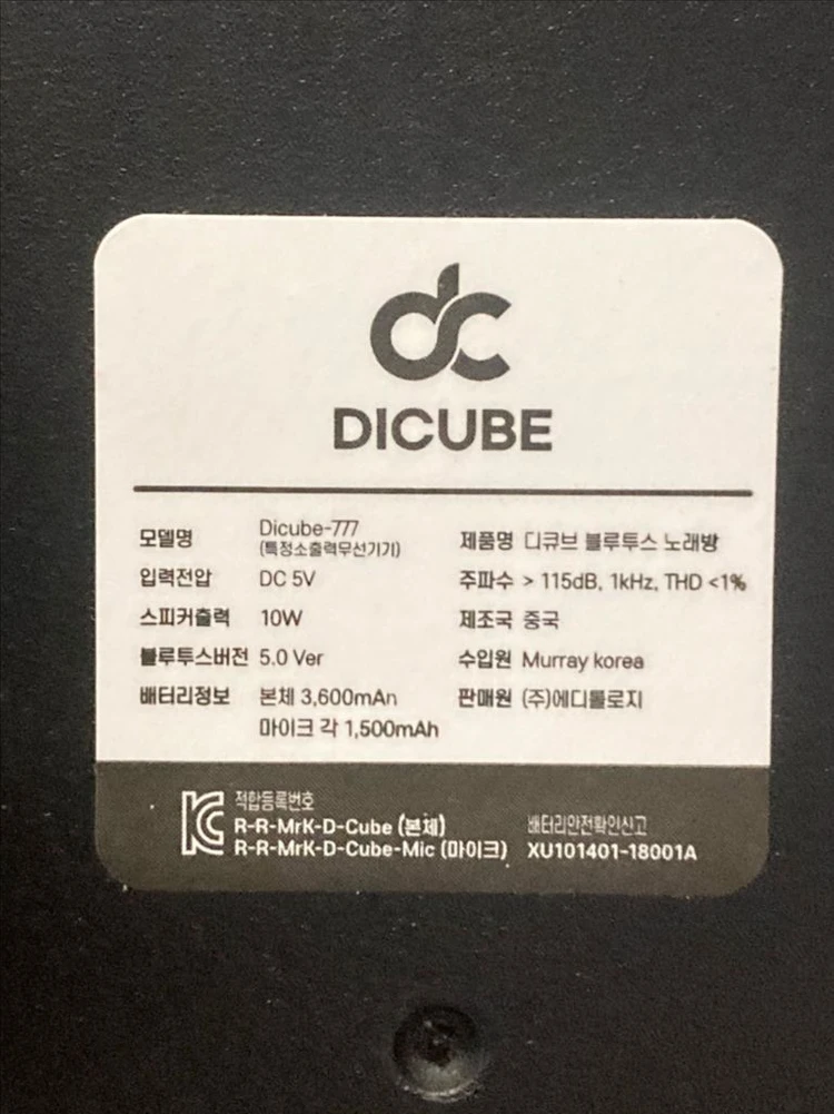 디큐브 블루투스 노래방기기 Dicube-777 이미지