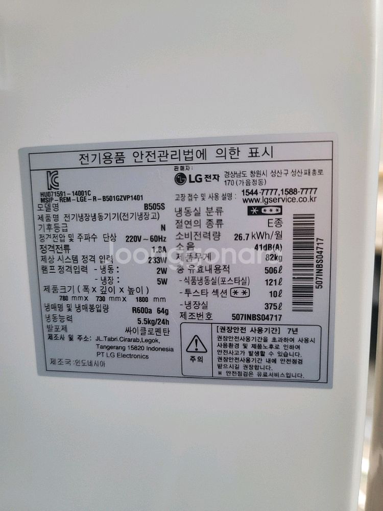 무료배송설치 LG 506L 냉장고 청소완료 사용하면돼요--3