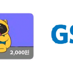 Gs25 2천원 모바일상품권 2장