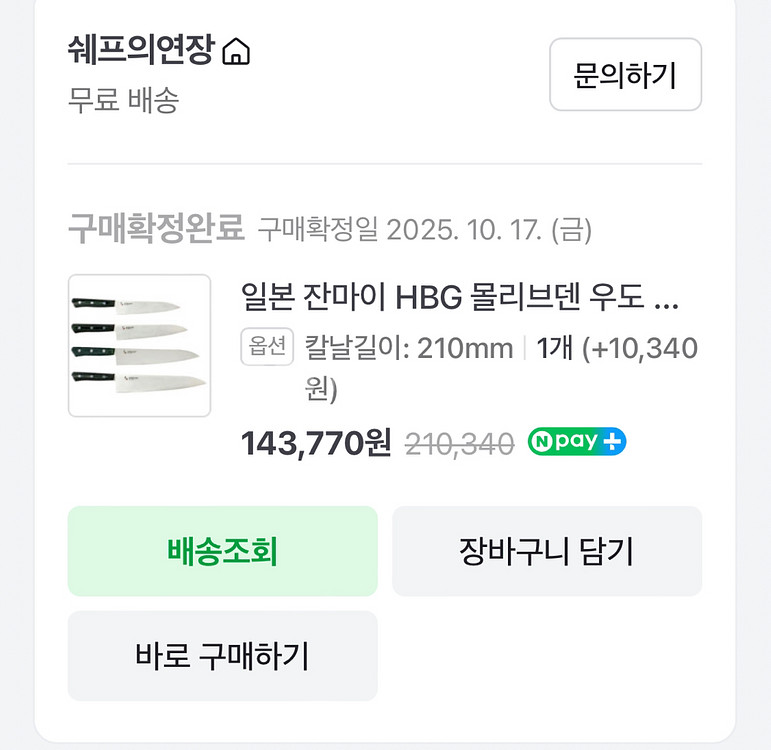 잔마이 몰리브덴강 210mm 셰프나이프--2