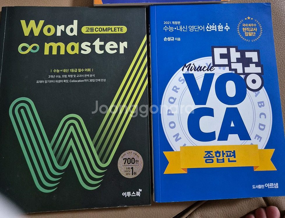 수능 영단어2권(닥공,마스터)--0