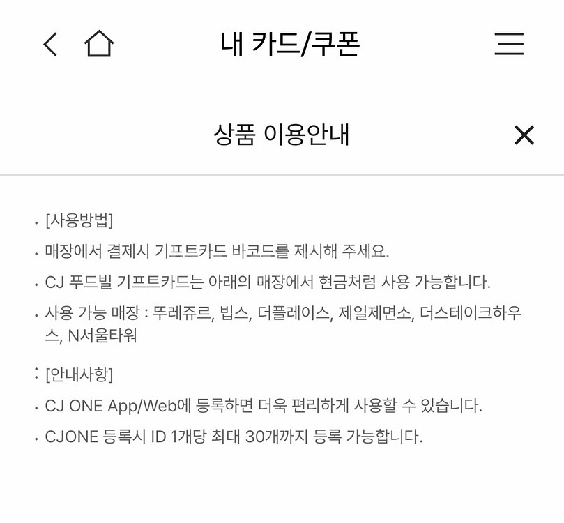 CJ푸드빌 기프트카드 5만원권 판매합니다!--1