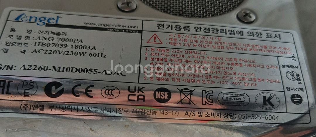 엔젤 녹즙기 7000PA 스텐--3