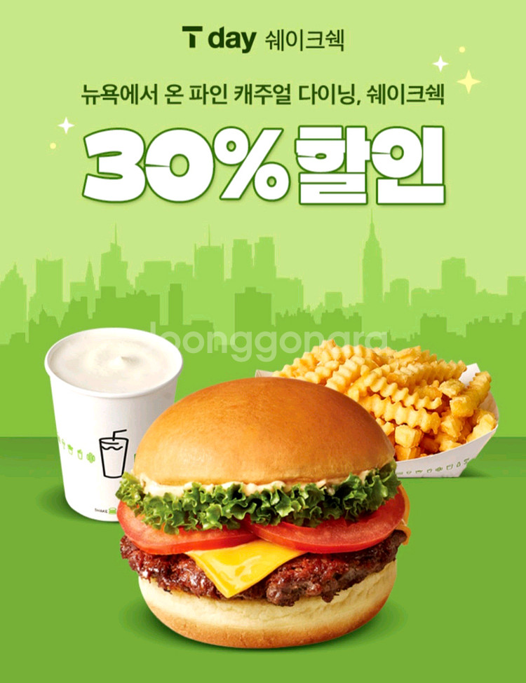 쉐이크쉑 30% 할인(3장)--0