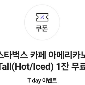 skt 스타벅스 아메리카노 T 3잔 10500 팝니다