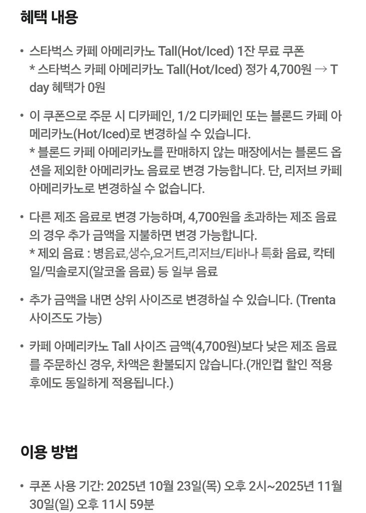 skt 스타벅스 아메리카노 T 3잔 10500 팝니다--1