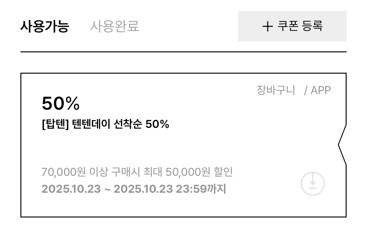 [판매완료] 탑텐 데이 50% 할인쿠폰 판매합니다--0
