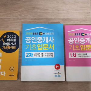 공인중개사 기초 3권 일괄