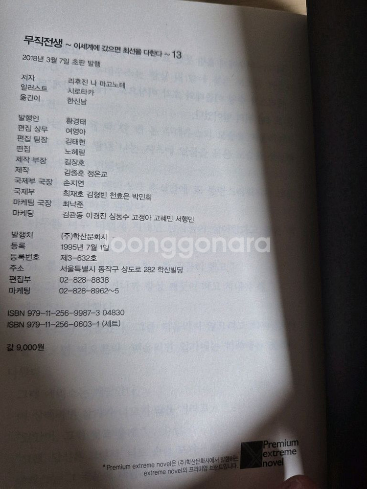 [일괄, 부분초판]무직전생 1~15권 + 추가 라노벨--2