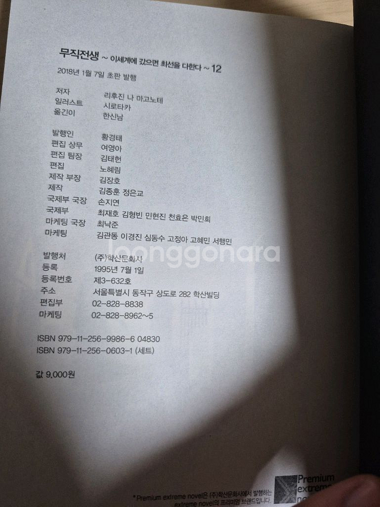 [일괄, 부분초판]무직전생 1~15권 + 추가 라노벨--1