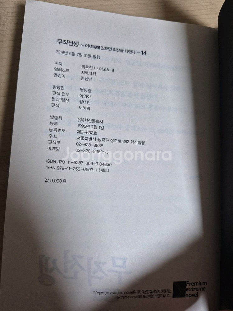 [일괄, 부분초판]무직전생 1~15권 + 추가 라노벨--3