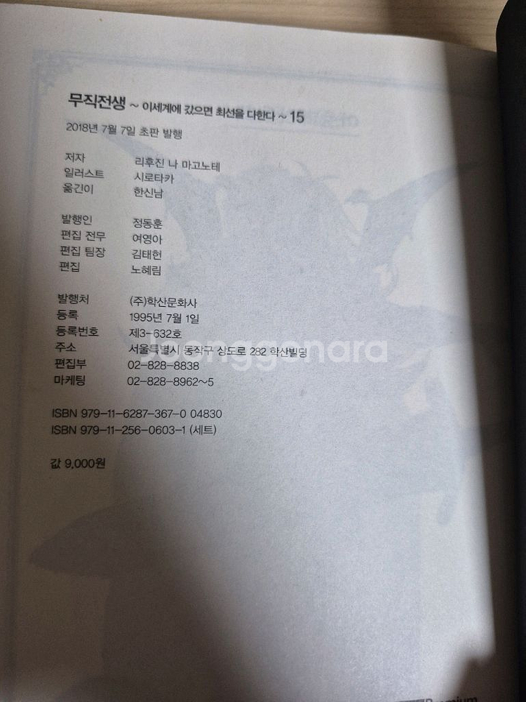 [일괄, 부분초판]무직전생 1~15권 + 추가 라노벨--4