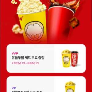 CGV 팝콘 M+음료 M 쿠폰판매
