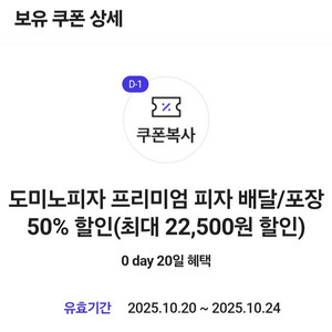 도미노피자 50%할인쿠폰 1500원에 판매 ~10/24