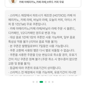 스타벅스 별8개 쿠폰 (카페라떼 아메리카노 가능)