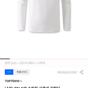 탑텐 발열내의 슈퍼웜 110 3장 싸게 팝니다.