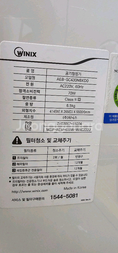 위닉스 공기청정기. 필터 교체--2