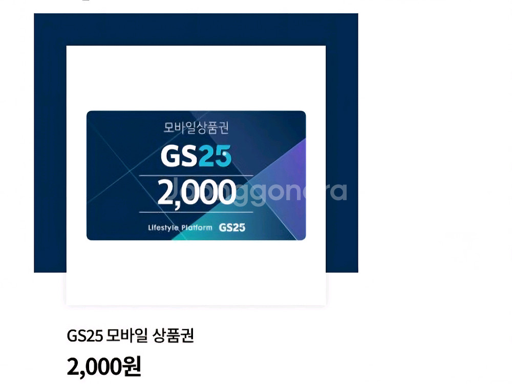 GS25 쿠폰 2,000 원권 2장--0