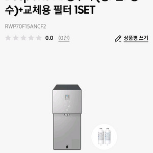 삼성 비스포크 정수기+필터 RWP70F15ANCF2