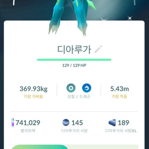 디아루가
