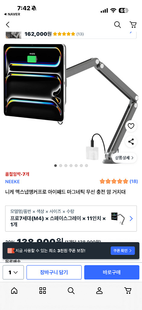 아이패드프로 m4 13인치 니케 암 거치대--1