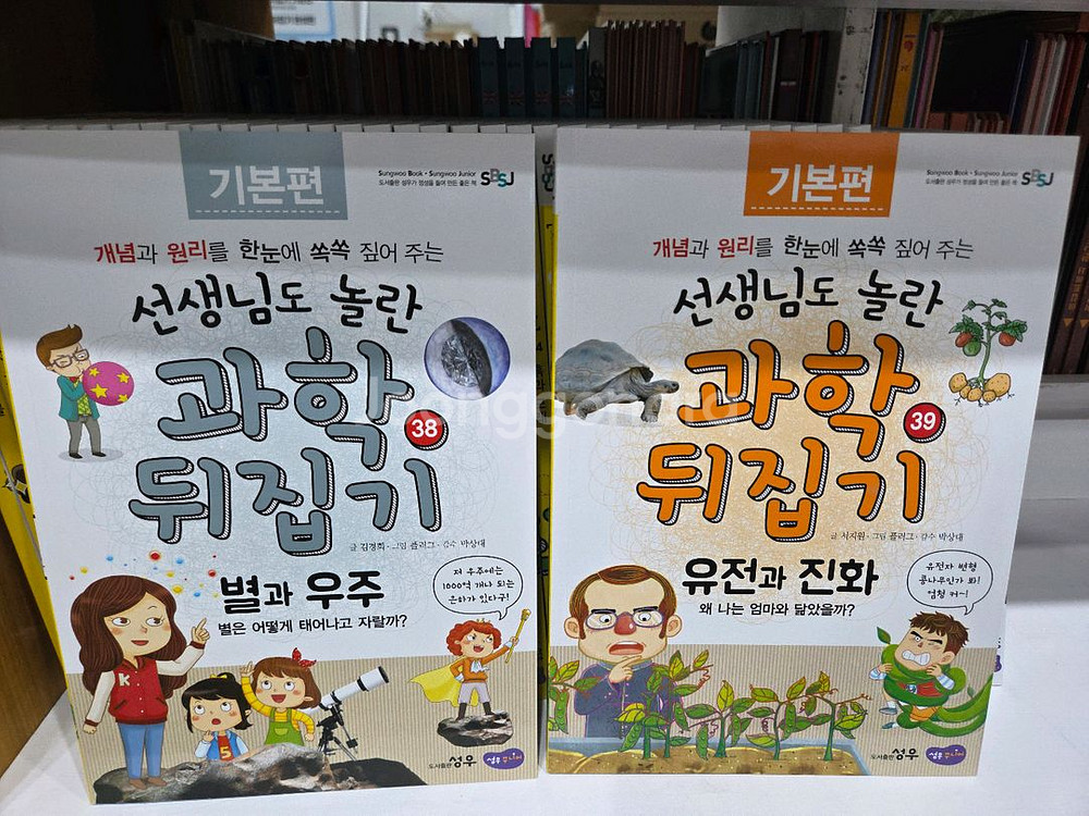 성우ㆍ과학뒤집기기본ㆍ증간본포함--5