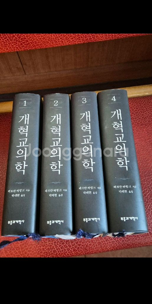 개혁교의학 4권--0