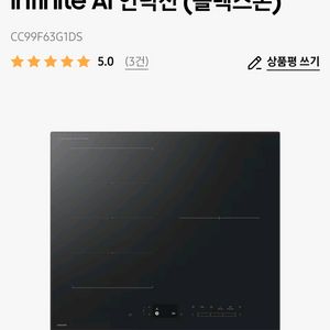 삼성 인피니티 인덕션 CC99F63G1DS