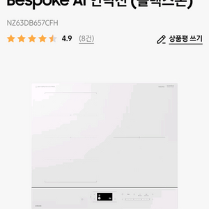 비스포크 인덕션 NZ63DB657CFH