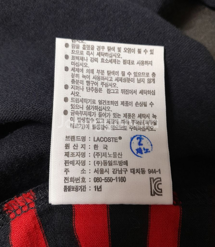 라코스테 새거수준 면티 티셔츠--3
