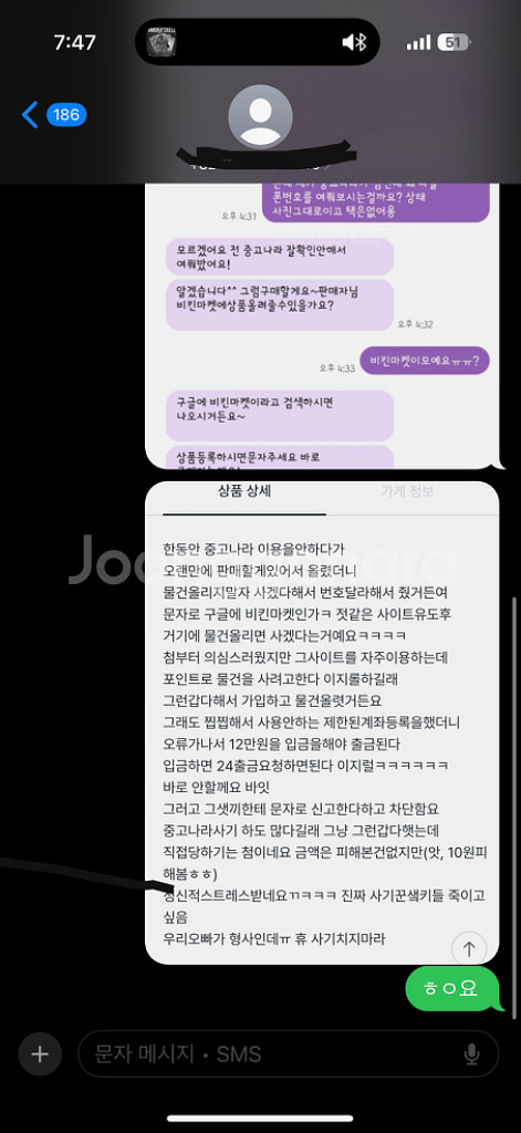 사기 안당합니당 ㅎ--2