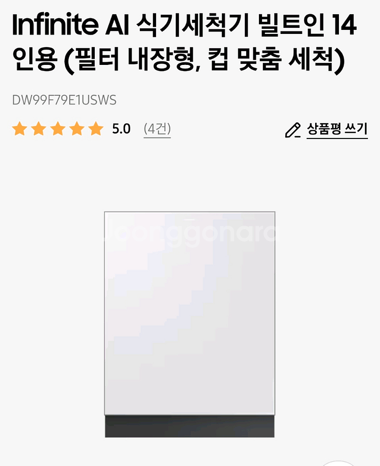 삼성 비스포크 식기세척기 DW99F79E1USWS--0