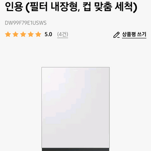 삼성 비스포크 식기세척기 DW99F79E1USWS