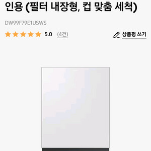 삼성 비스포크 식기세척기 DW99F79E1USWS