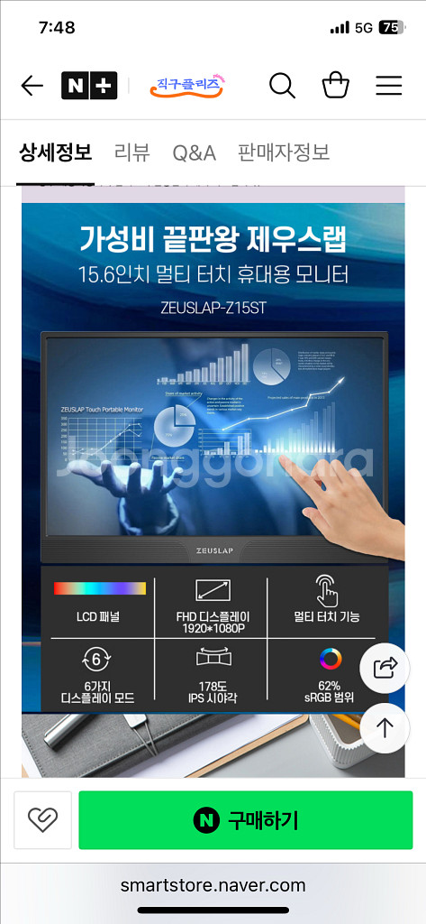 제우스랩 z15st 휴대용 모니터--1