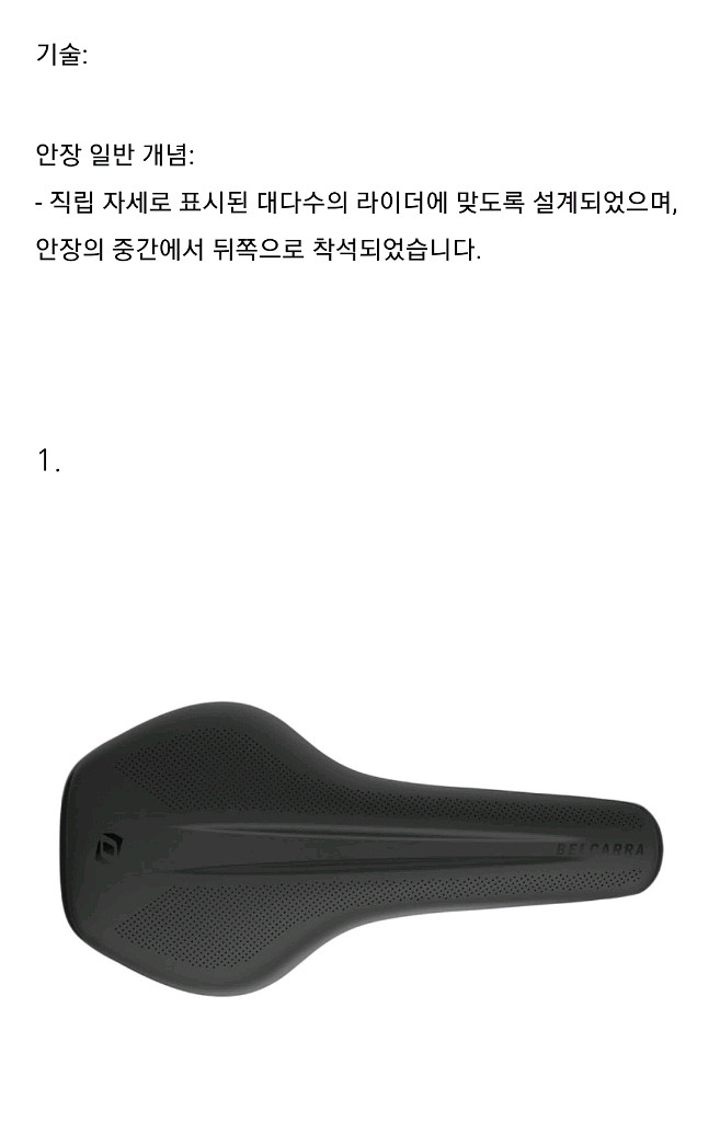 (신품) 스캇 싱크로스 벨카라 자전거 안장.--8