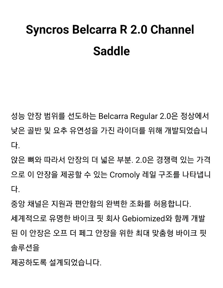 (신품) 스캇 싱크로스 벨카라 자전거 안장.--6