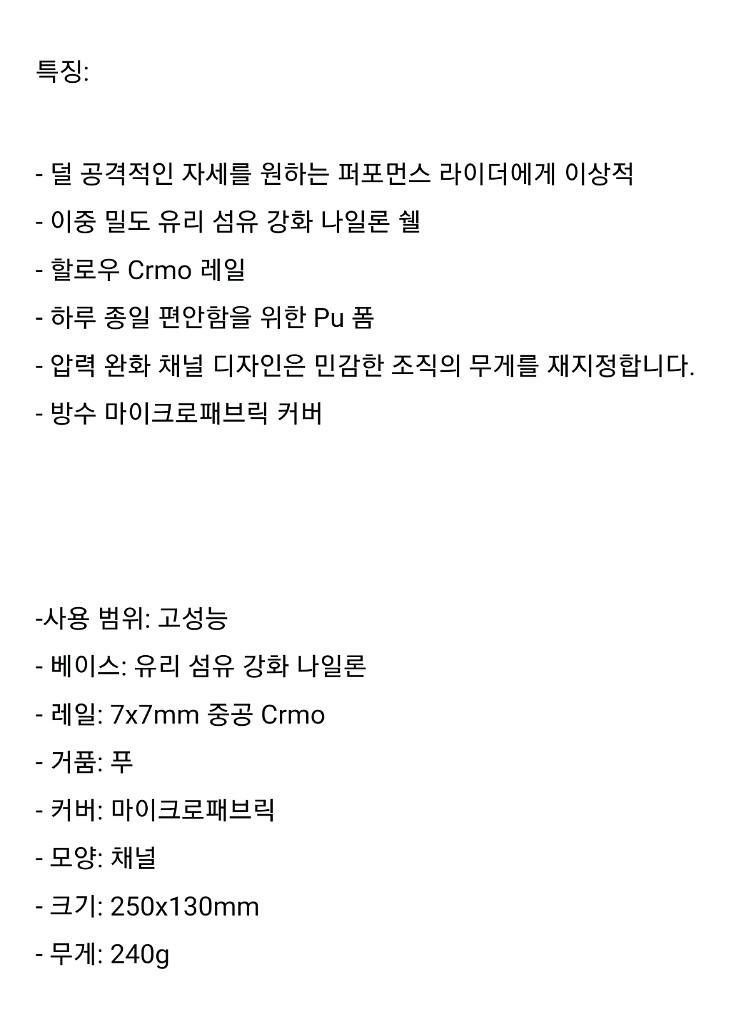 (신품) 스캇 싱크로스 벨카라 자전거 안장.--7