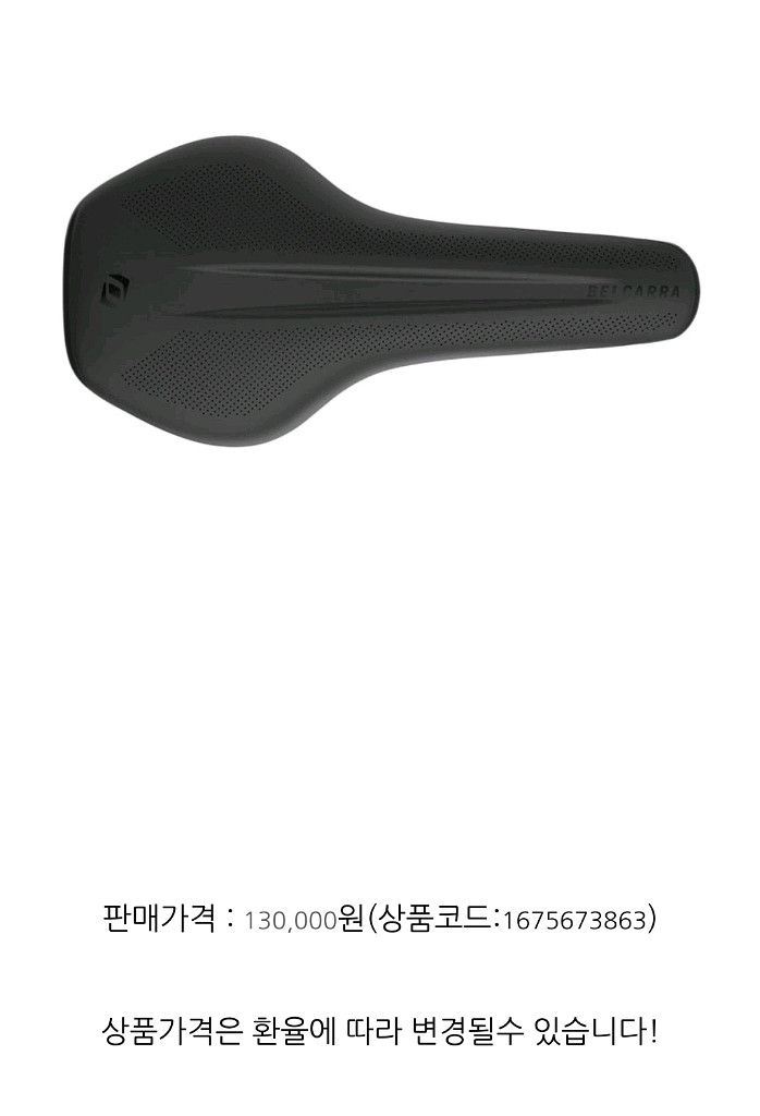 (신품) 스캇 싱크로스 벨카라 자전거 안장.--9