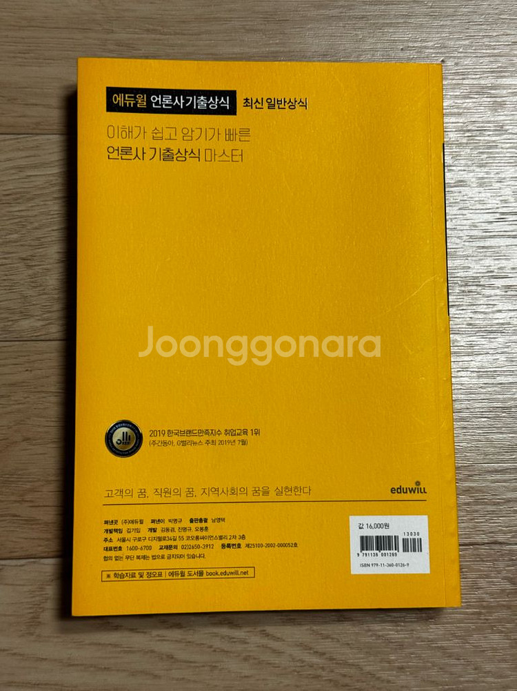 에듀윌상식/트렌드코리아/뽑히는글쓰기 등 작문•상식 책--5