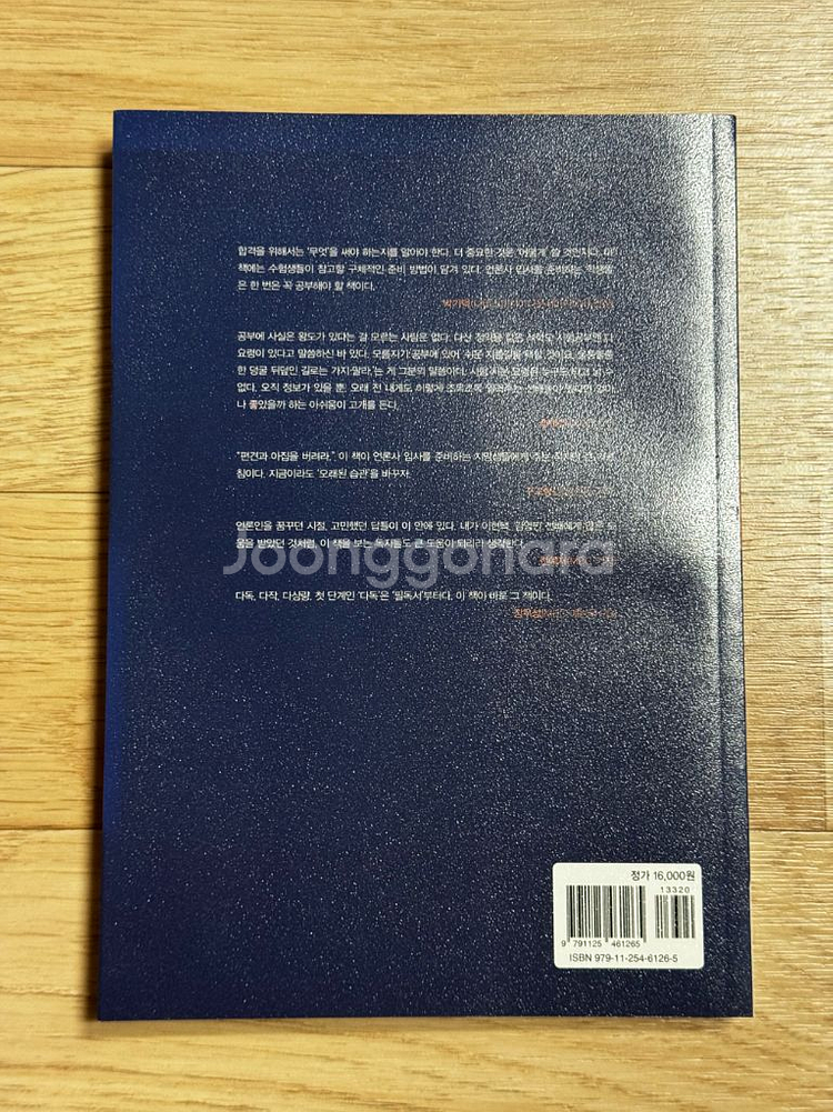 에듀윌상식/트렌드코리아/뽑히는글쓰기 등 작문•상식 책--1