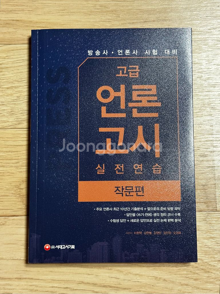 에듀윌상식/트렌드코리아/뽑히는글쓰기 등 작문•상식 책--0