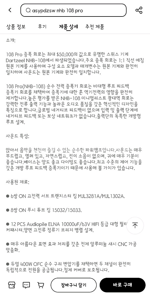 nhb 108 파워앰프 ab클래스 150w d5pro--6