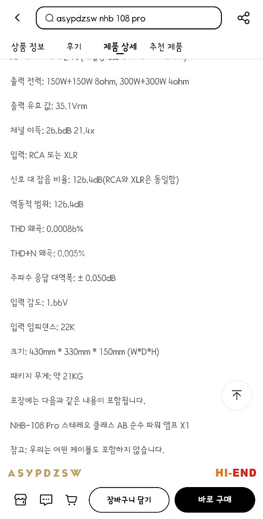 nhb 108 파워앰프 ab클래스 150w d5pro--4